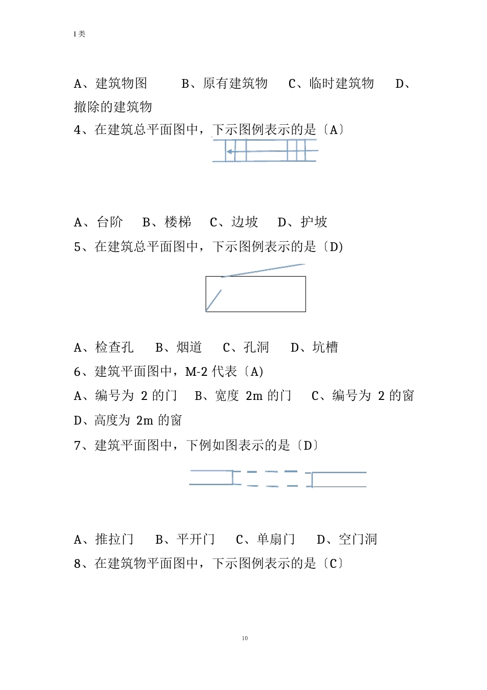 土建质量员试题及其答案_第2页