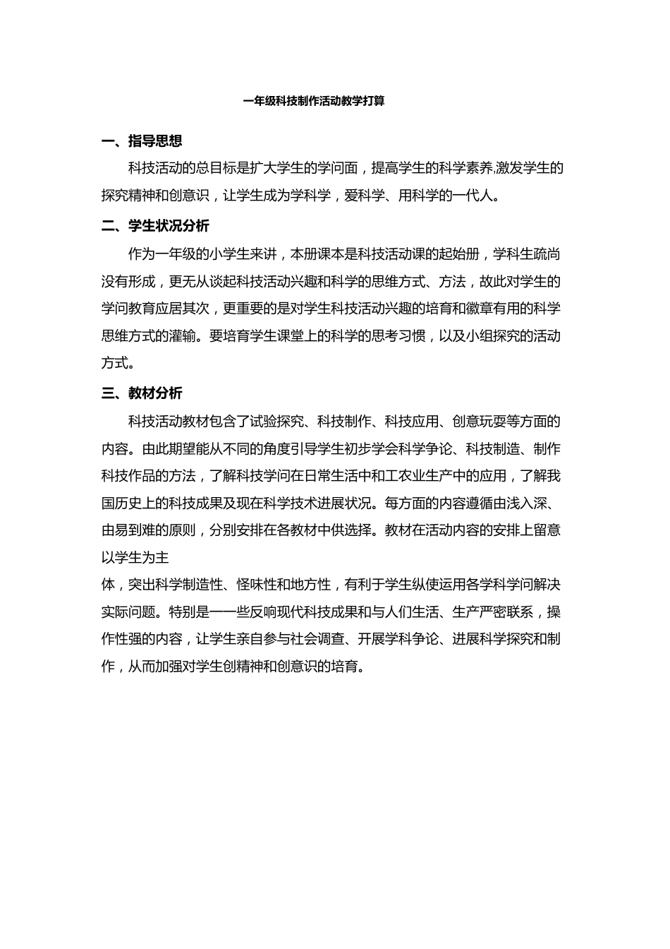 一年级科技制作教案_第2页