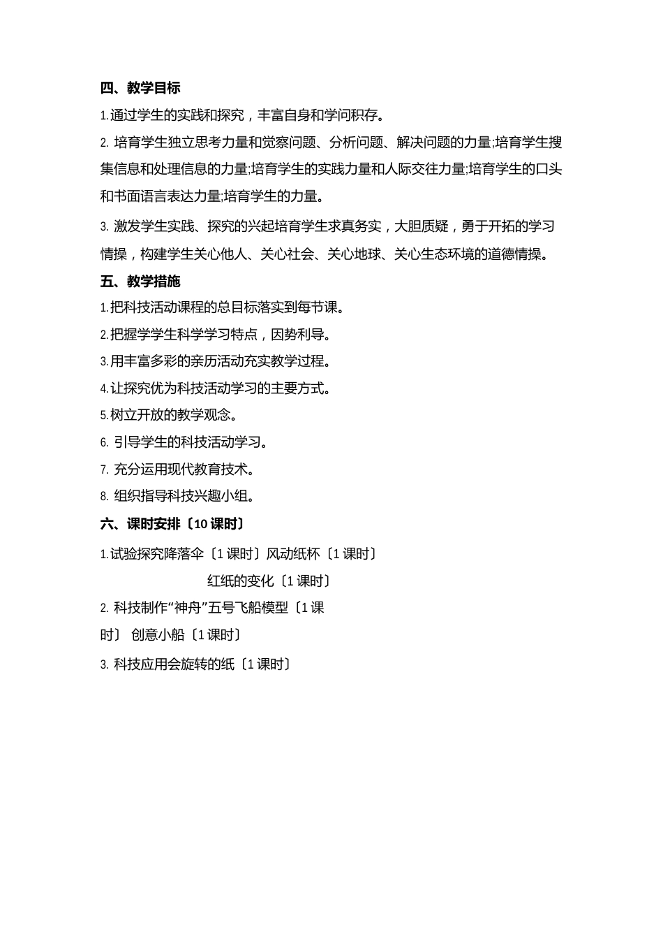 一年级科技制作教案_第3页