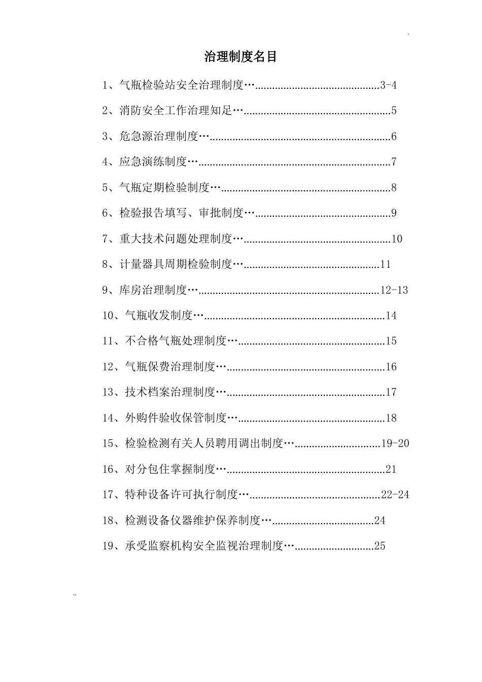 气瓶检验站管理制度_第2页