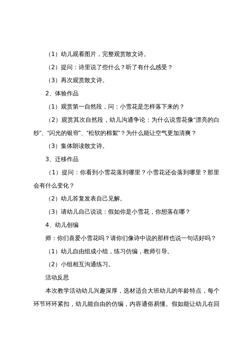 大班语言教学活动教案40篇_第2页