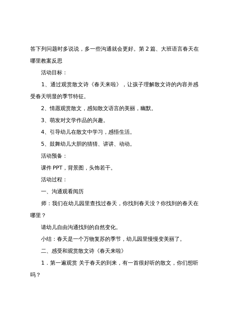 大班语言教学活动教案40篇_第3页