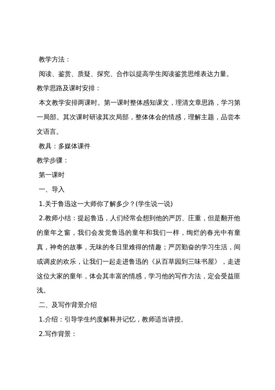 初一年级下册语文第一单元课本教案_第2页