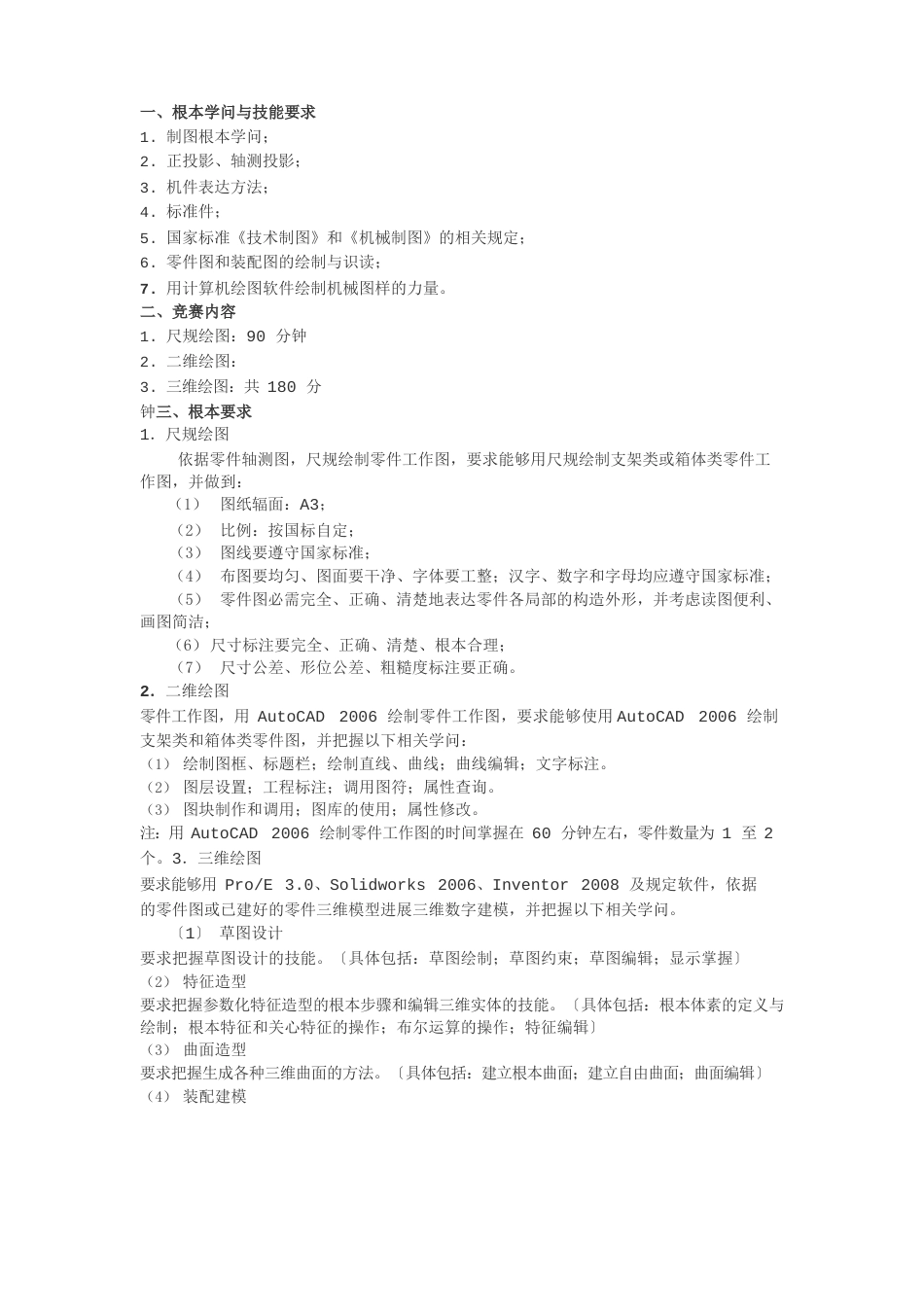 全国大学生先进制图技术与技能大赛_第1页