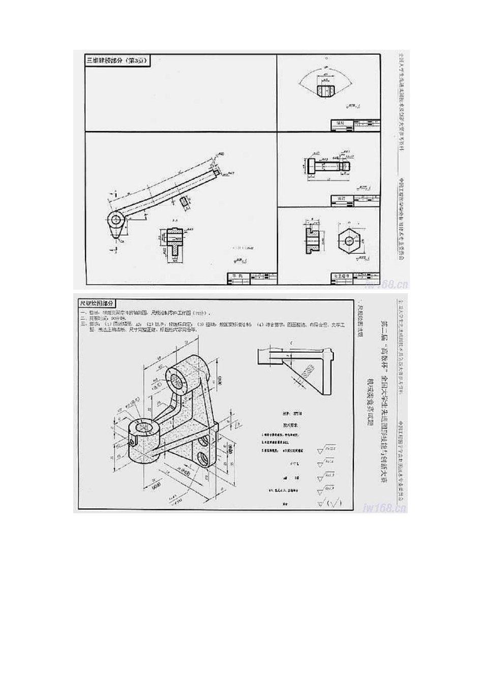 全国大学生先进制图技术与技能大赛_第3页