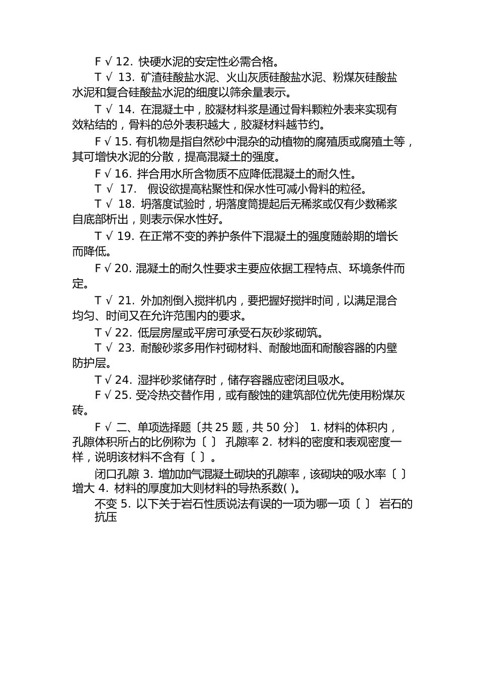 【国家开放大学电大《建筑材料》机考终结性套真题题库及答案】_第2页