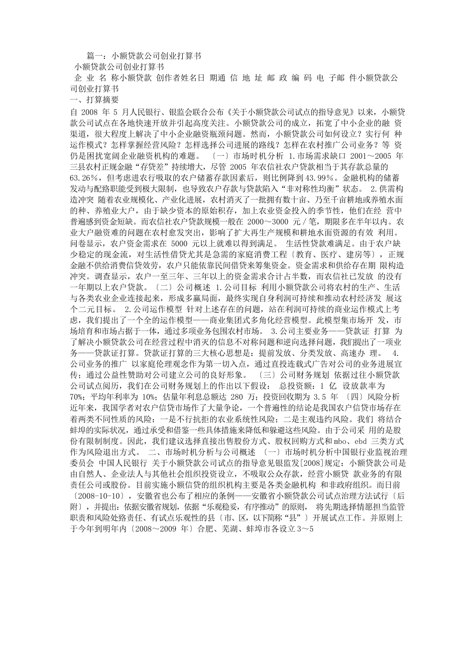 贷款公司商业计划书_第1页