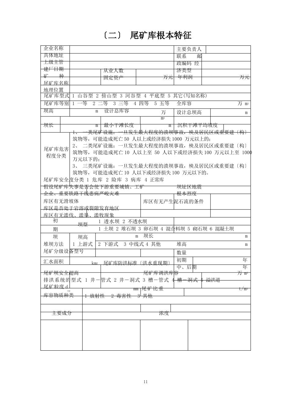 重大危险源监督管理工作相关表格_第3页