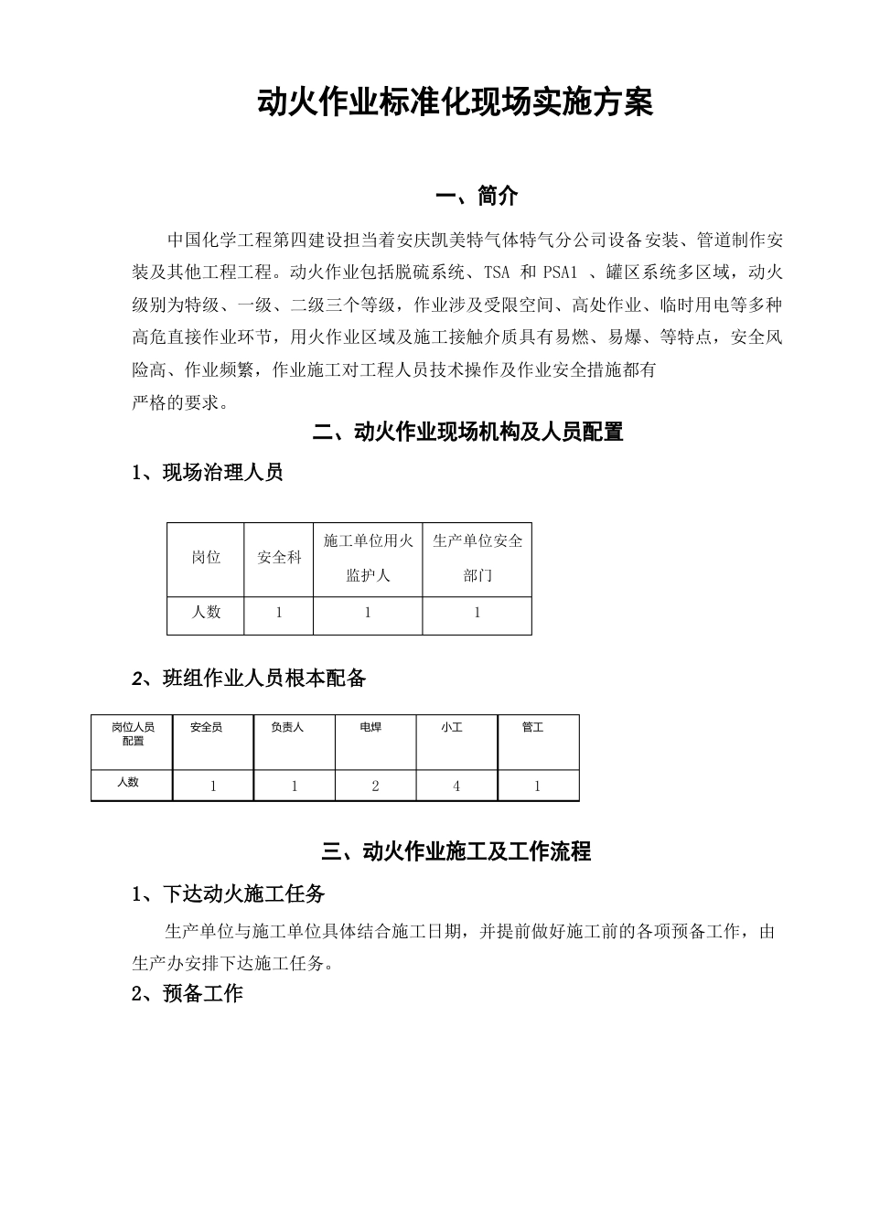 动火作业方案_第2页