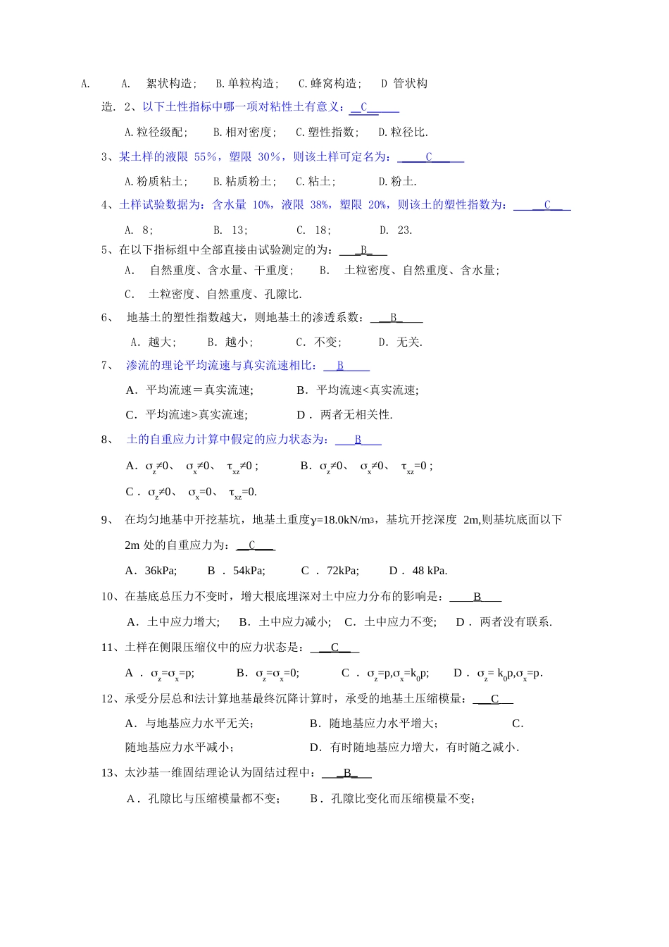 土力学试题二_第3页