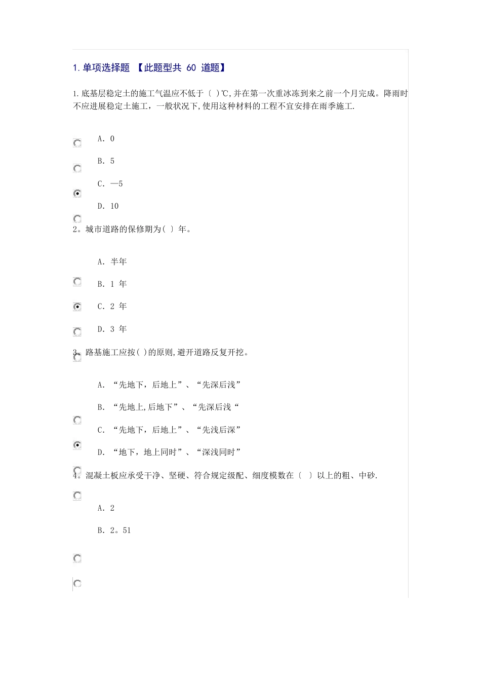 2023年国家监理工程师继续教育试题及答案(市政专业77分)_第1页