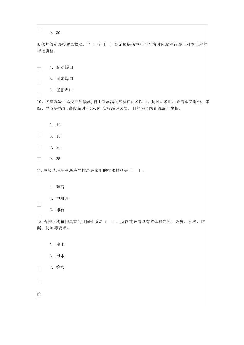 2023年国家监理工程师继续教育试题及答案(市政专业77分)_第3页