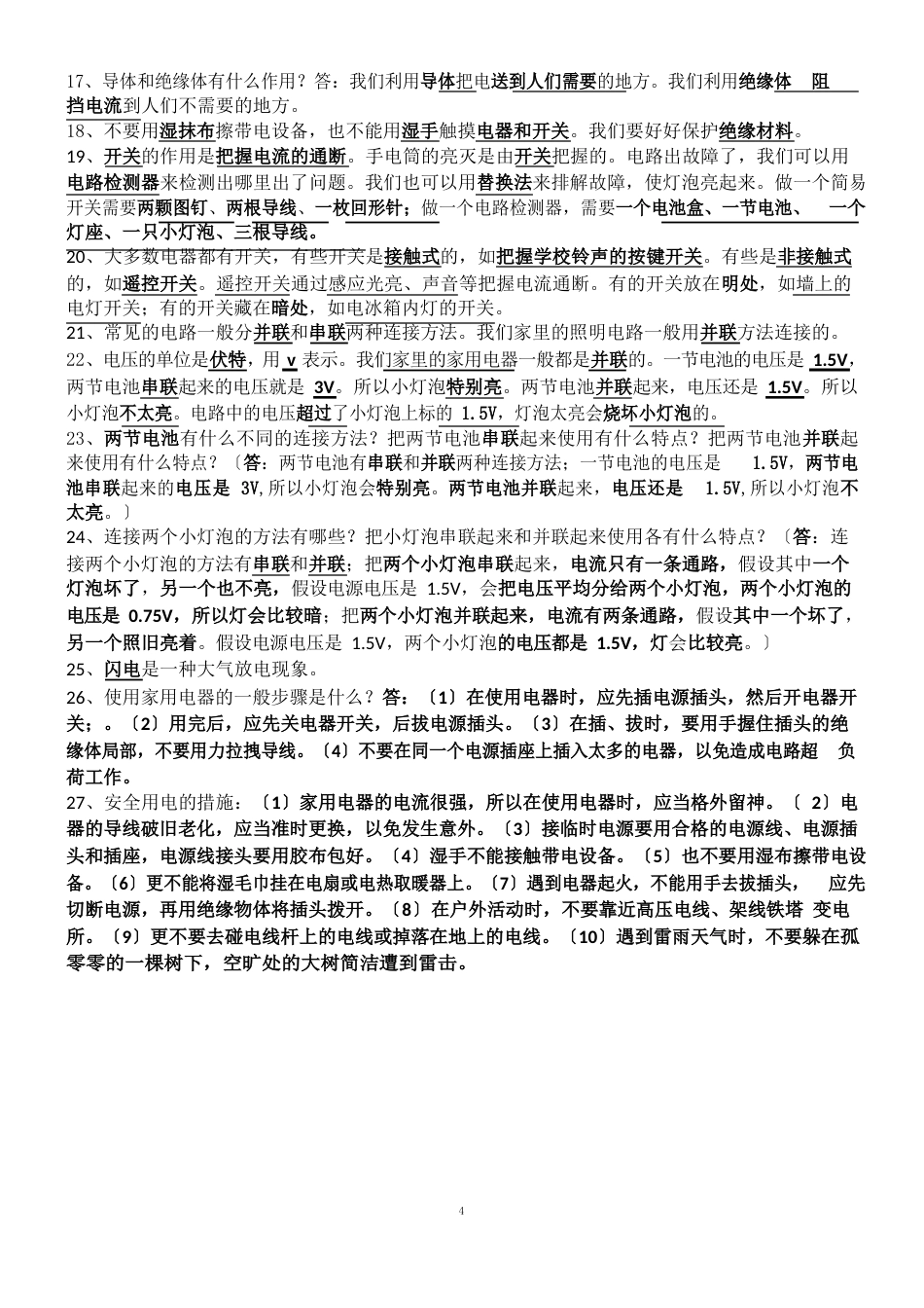 合肥市小学科学四年级下册复习知识点_第2页