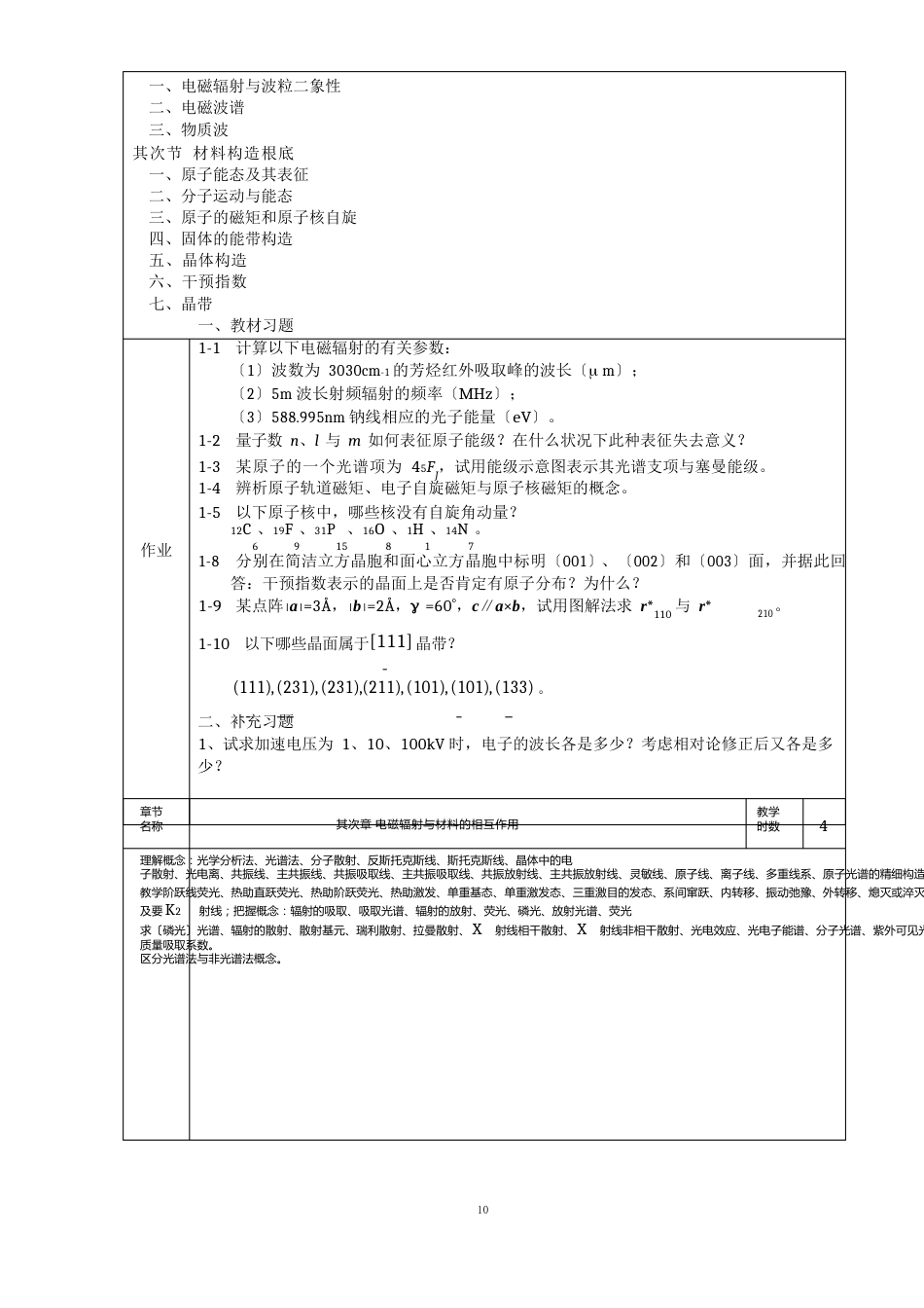 教案材料现代分析测试方法_第3页