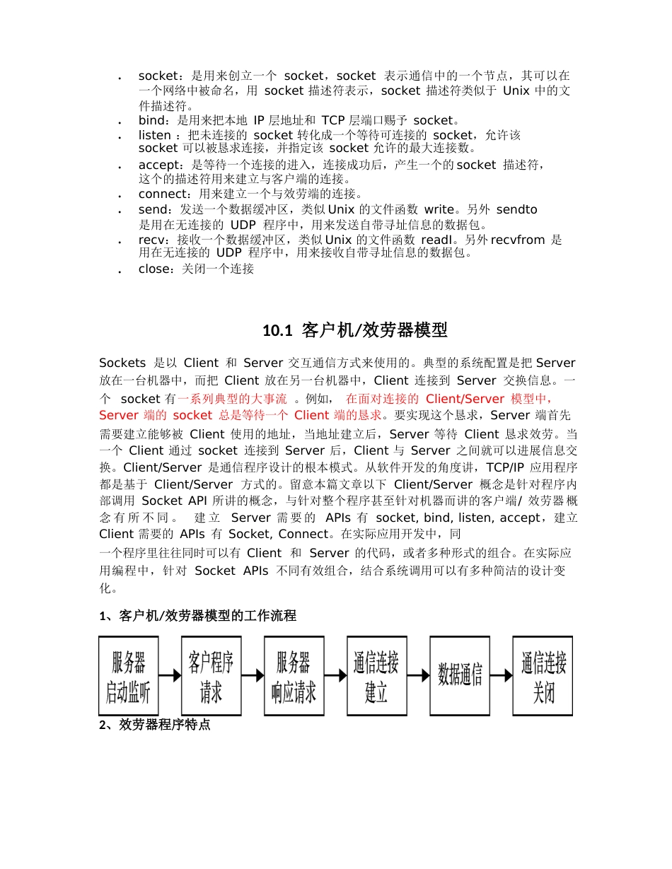 基于套接字的编程_第2页