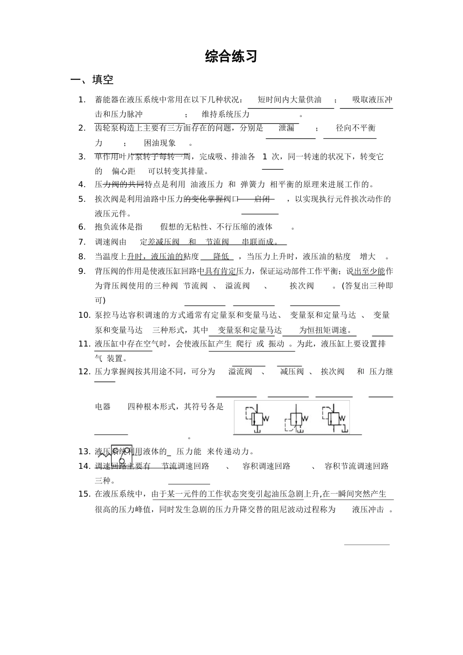 液压与气压传动试题与答案_第1页