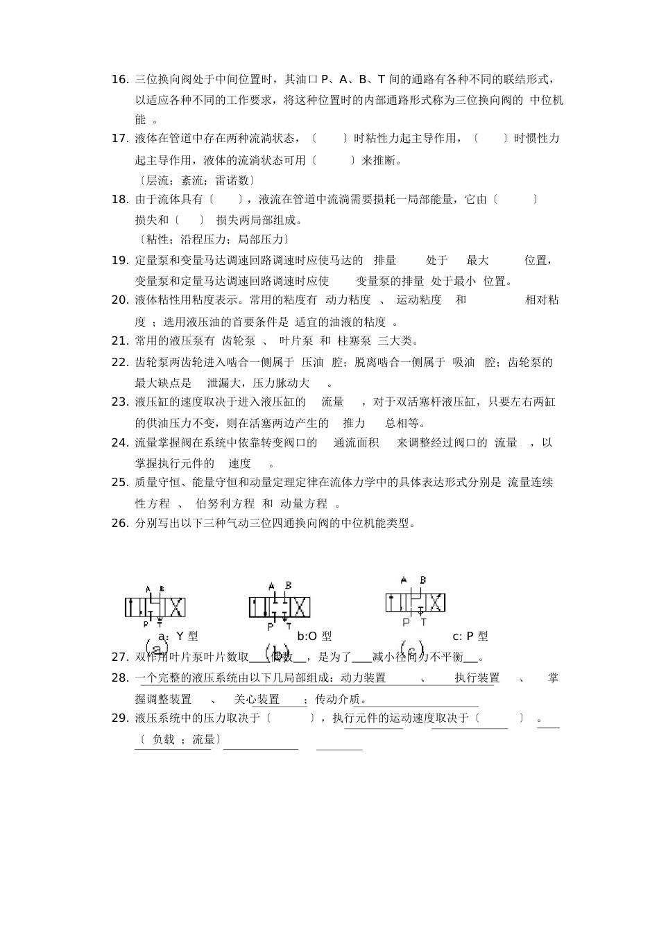 液压与气压传动试题与答案_第2页