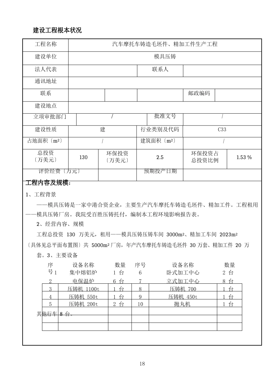 百胜铝合金压铸报告书_第1页