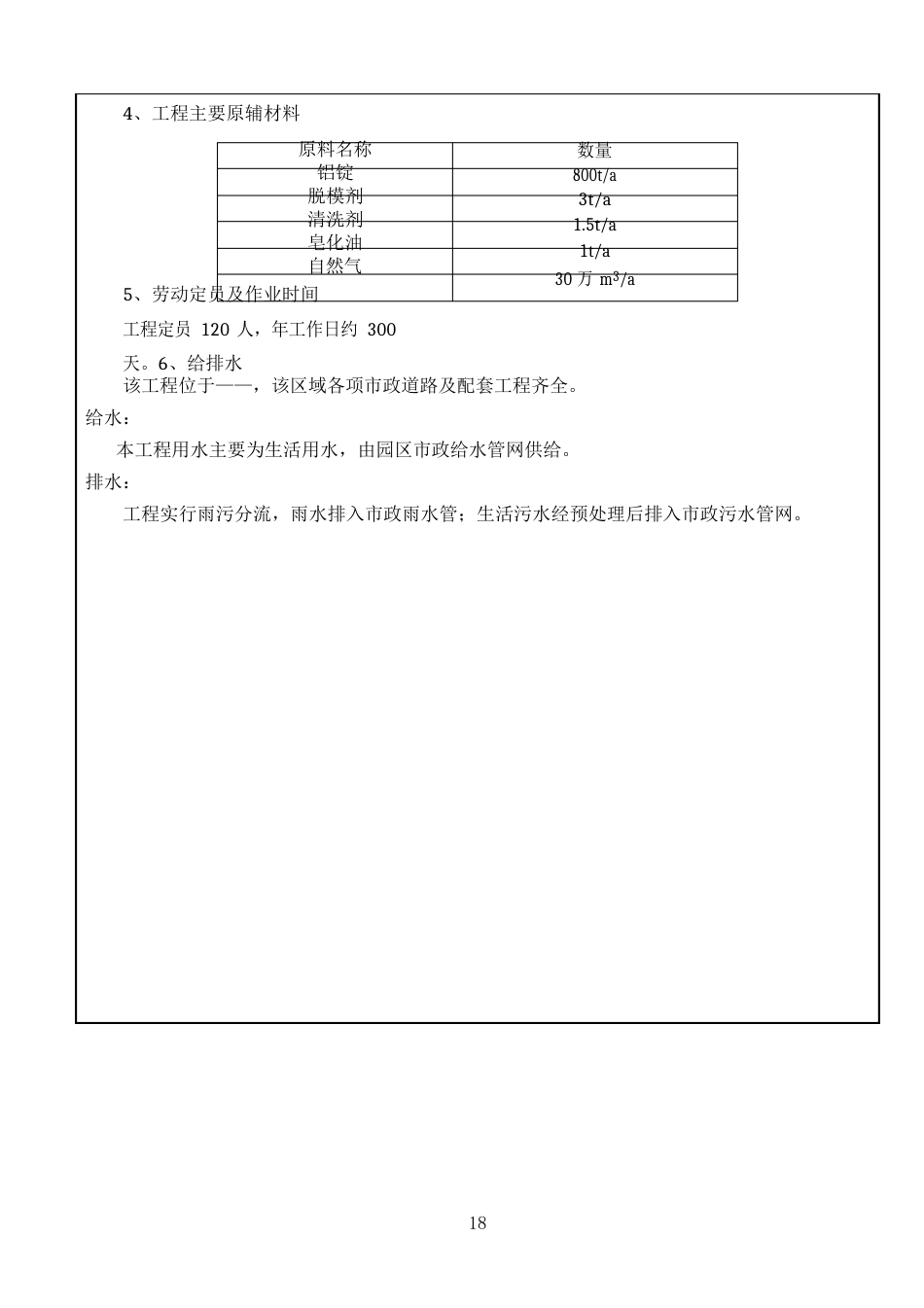 百胜铝合金压铸报告书_第2页