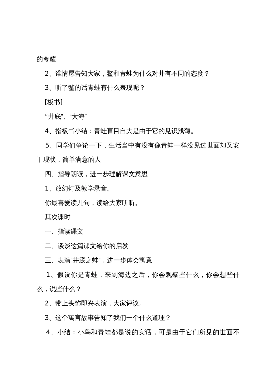 关于教学设计方案模板锦集六篇_第2页