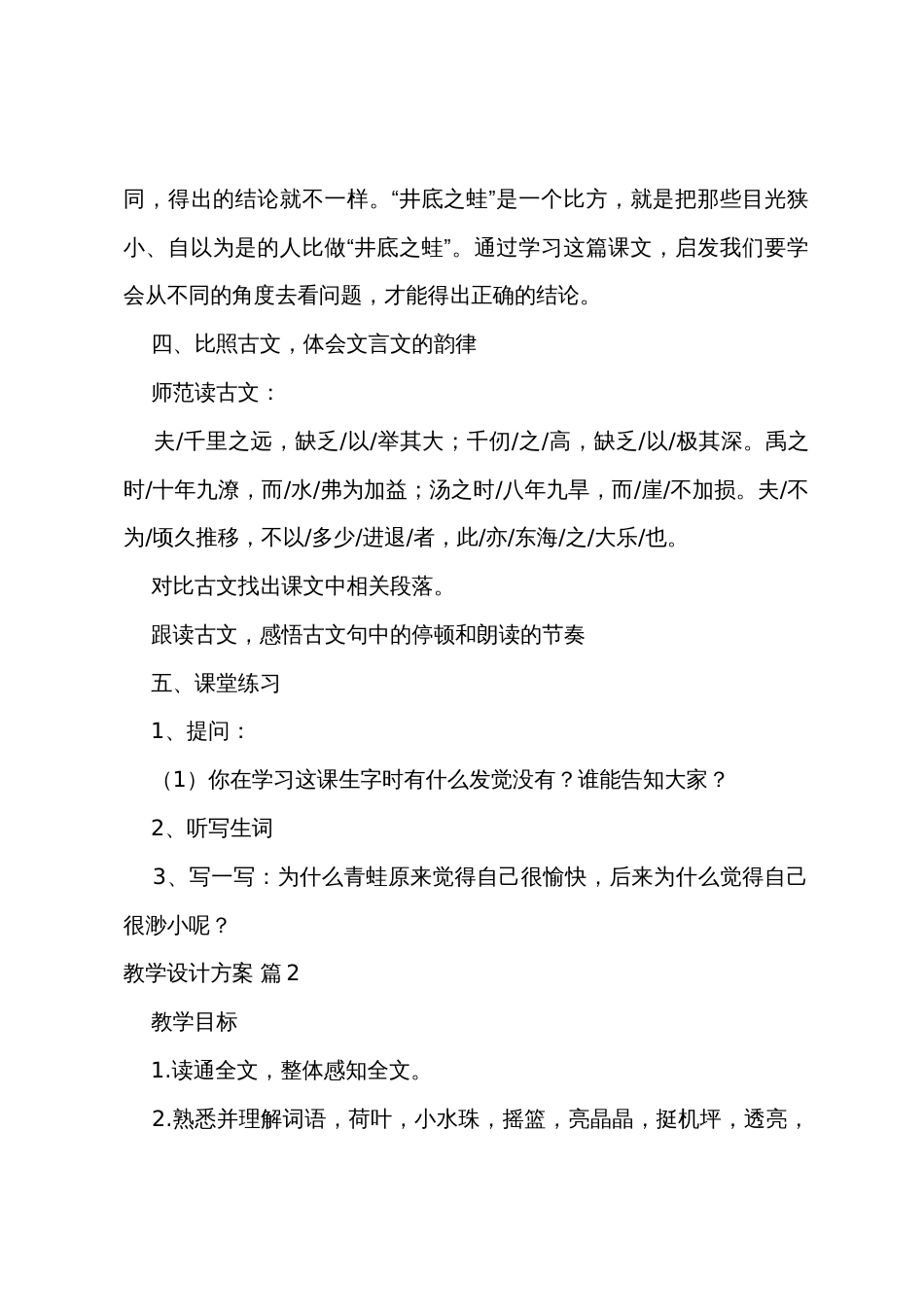 关于教学设计方案模板锦集六篇_第3页