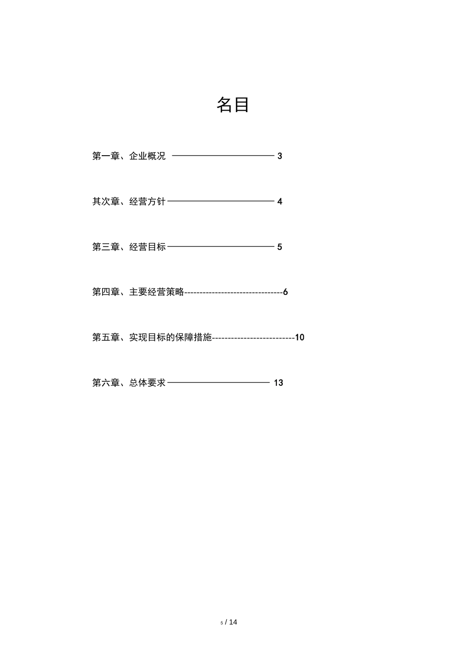 公司运营实施计划书模板_第2页