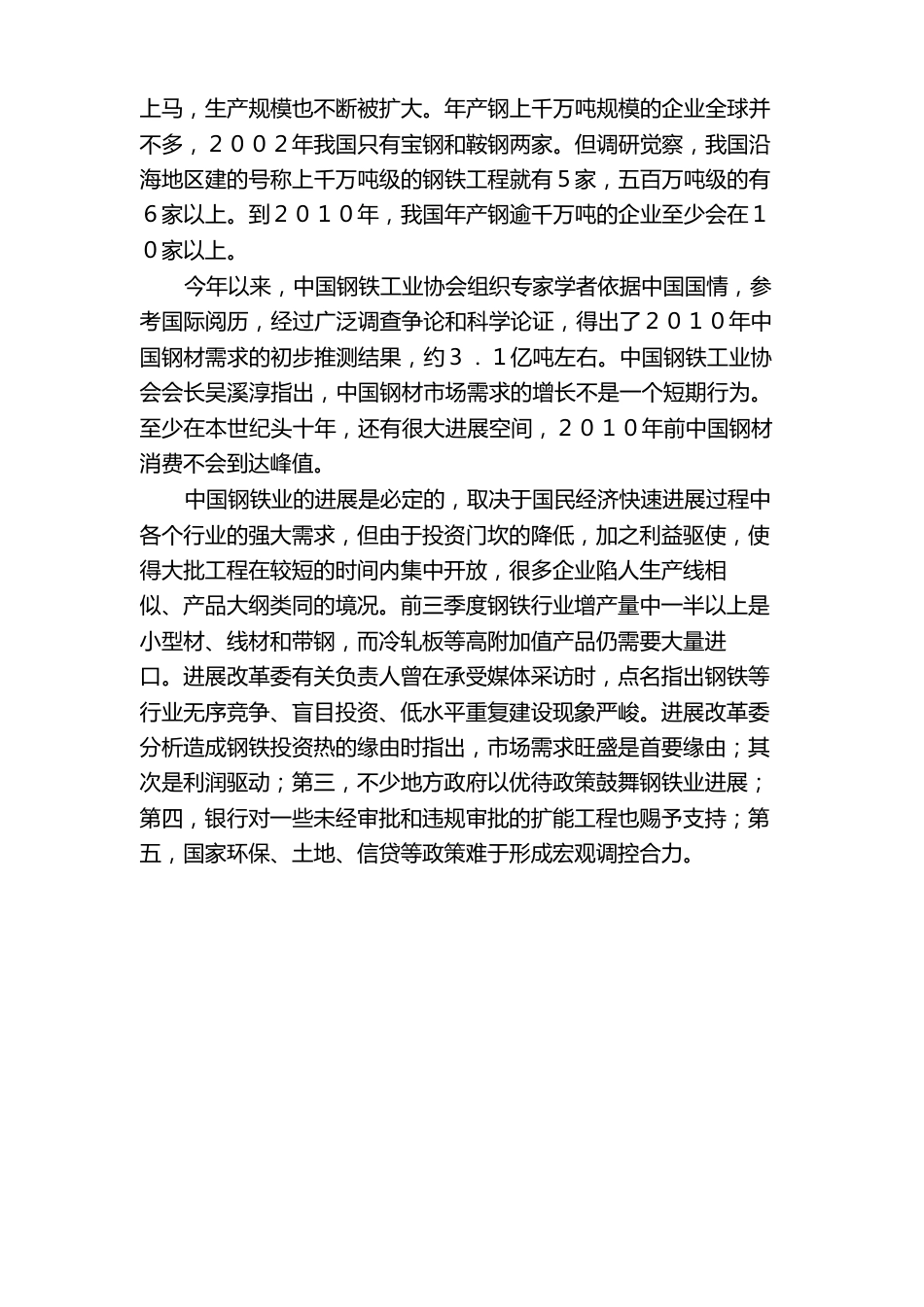 钢铁业投资状况分析报告_第3页