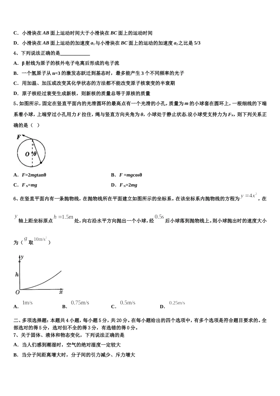 山东省济宁市微山县2023届高三第三次模拟测试物理试题_第2页