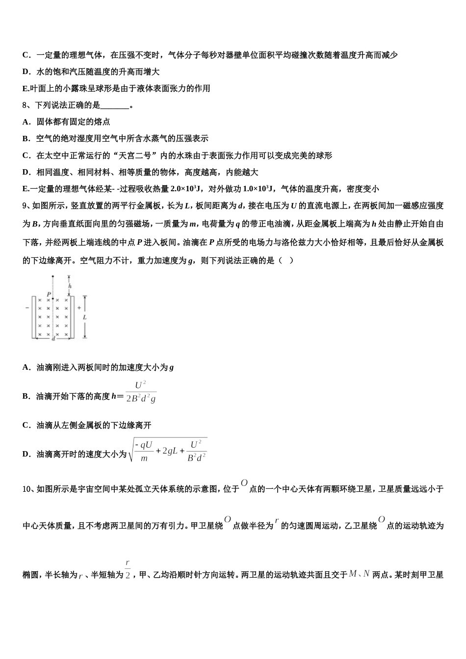 山东省济宁市微山县2023届高三第三次模拟测试物理试题_第3页