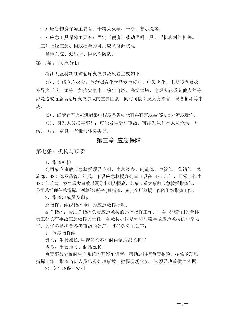 红磷应急预案_第3页