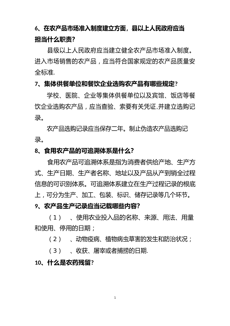 农产品质量安全小知识_第2页