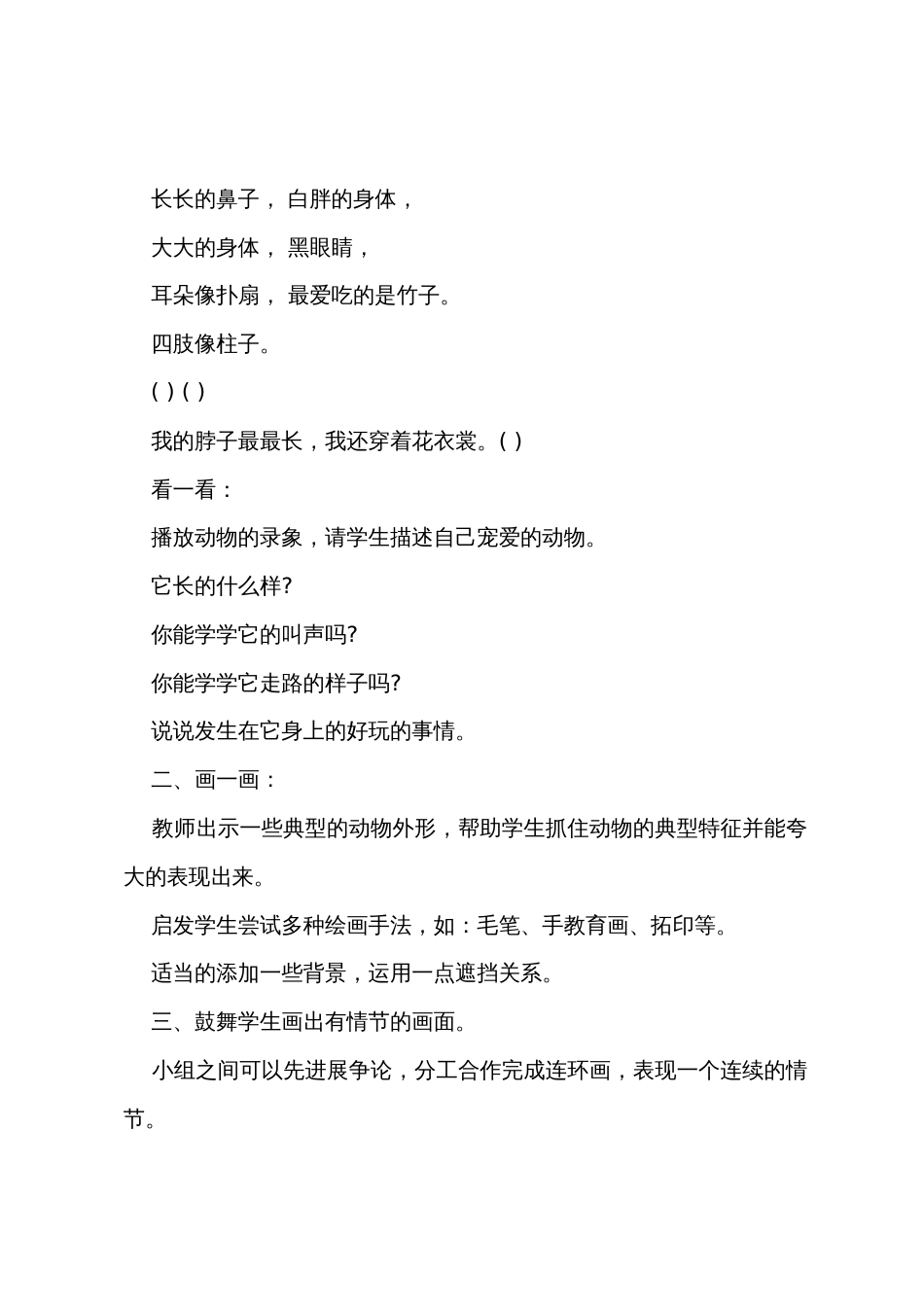 一年级下美术教案：可爱的动物_第2页