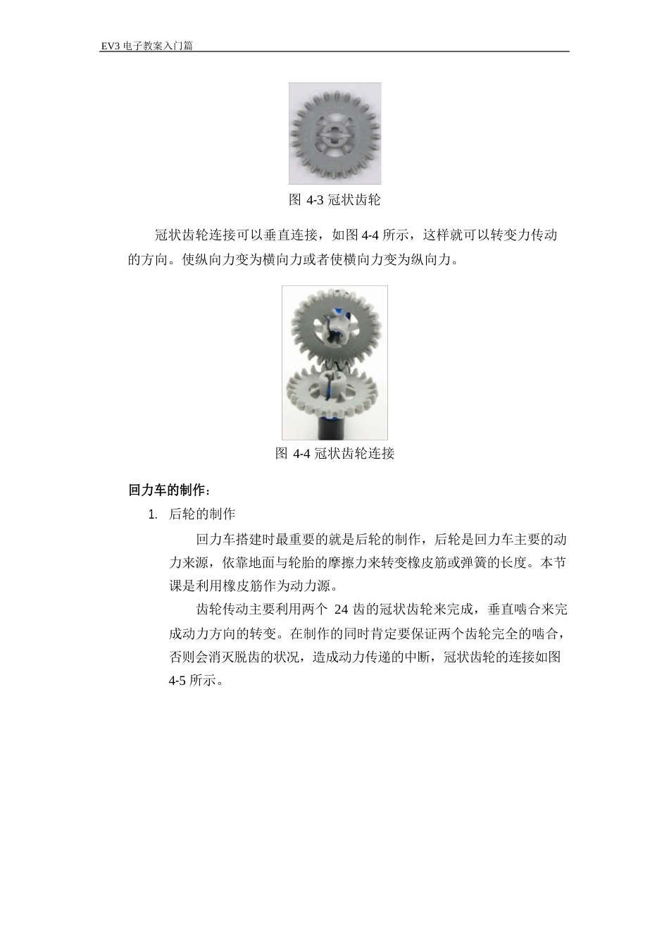 齿轮传动——回力小车教学案_第2页