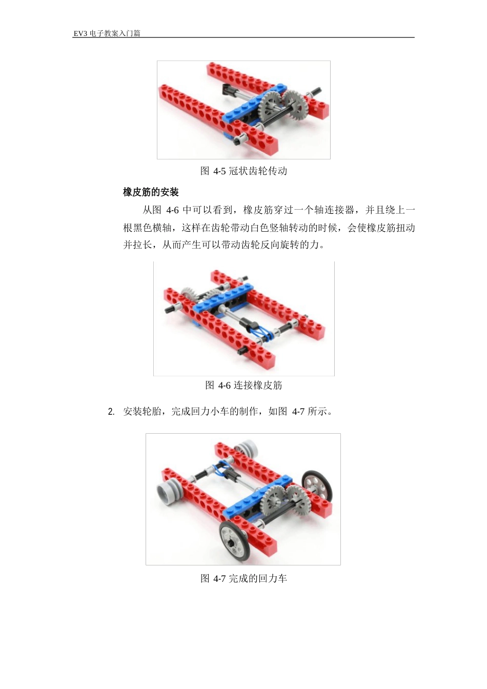 齿轮传动——回力小车教学案_第3页