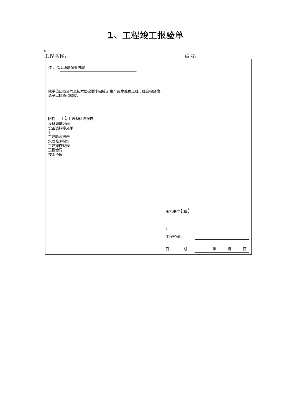 污水处理设备验收方案_第2页