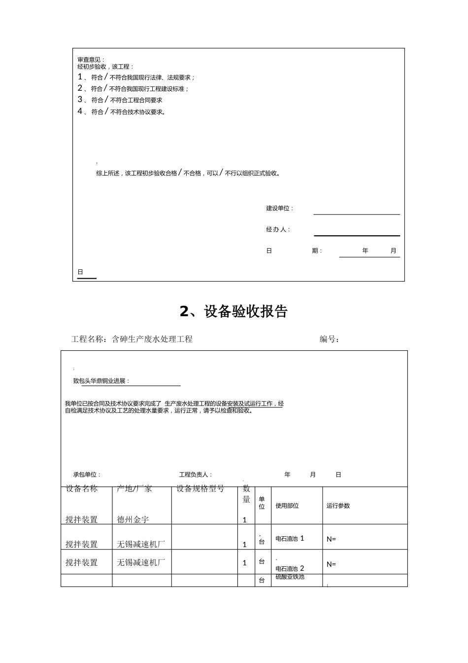 污水处理设备验收方案_第3页