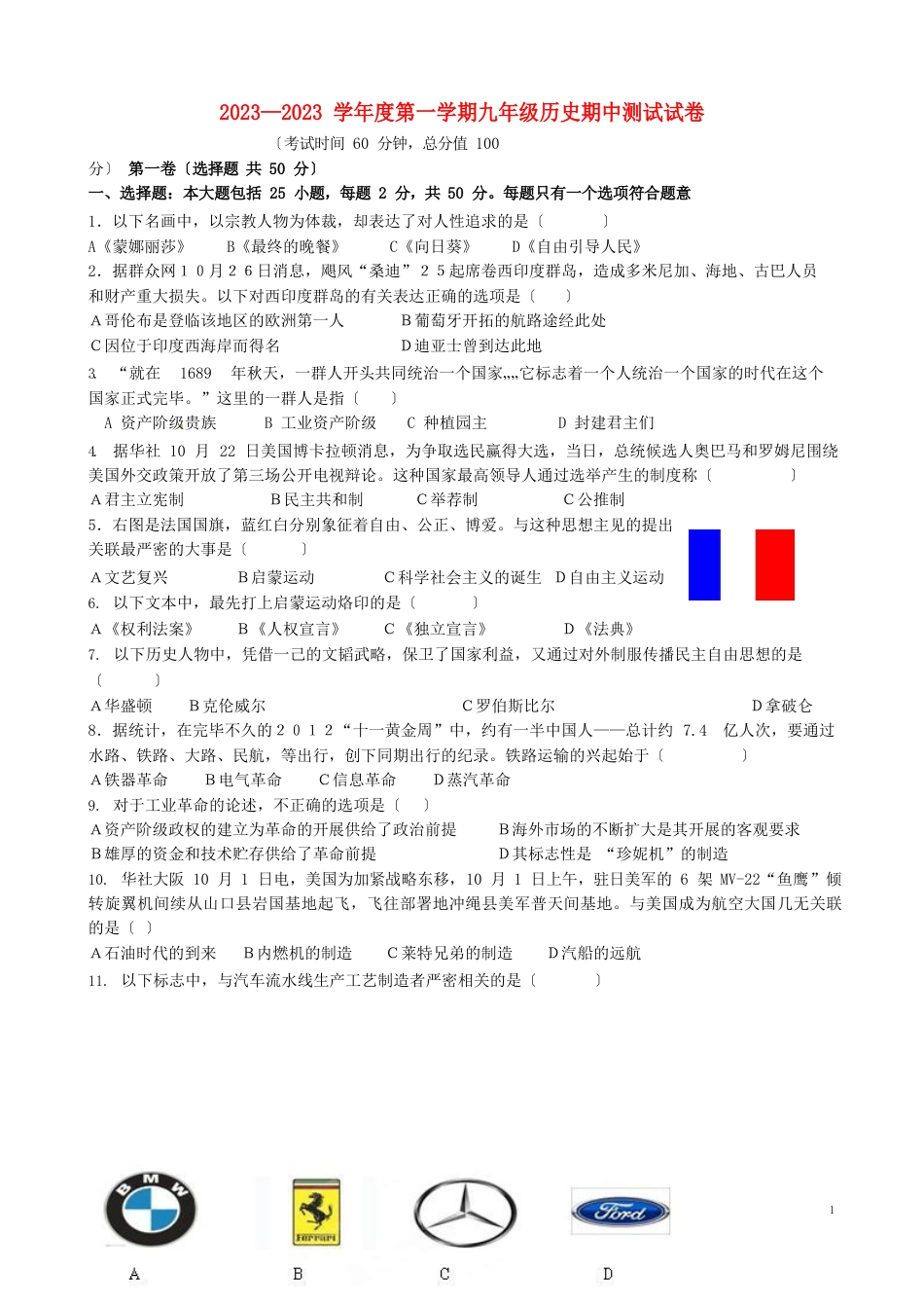 江苏省扬州市邢江区2023年届九年级历史上学期期中质量检测试题新人教版_第1页