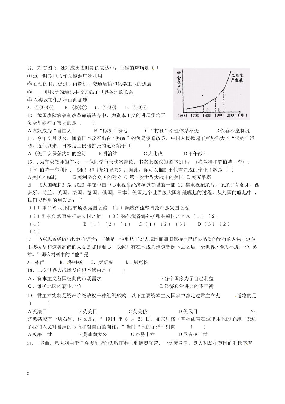 江苏省扬州市邢江区2023年届九年级历史上学期期中质量检测试题新人教版_第2页