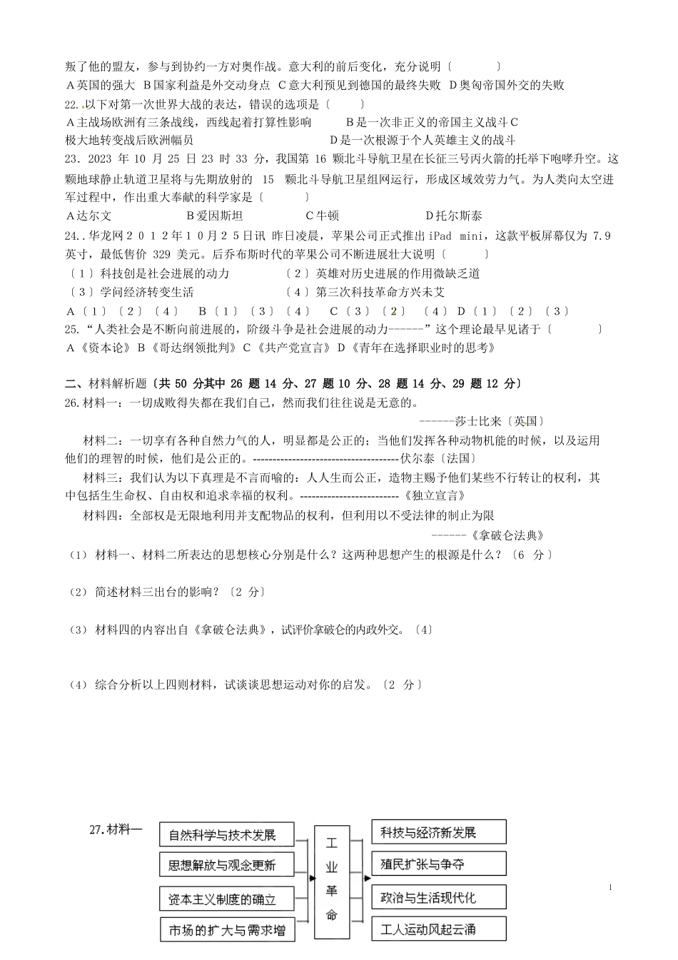江苏省扬州市邢江区2023年届九年级历史上学期期中质量检测试题新人教版_第3页