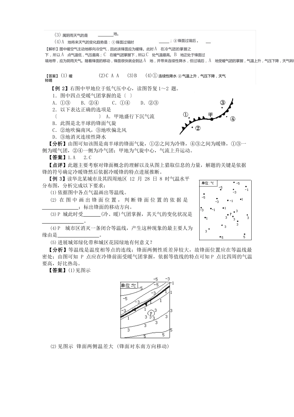 天气和气候专题重难点解析_第3页