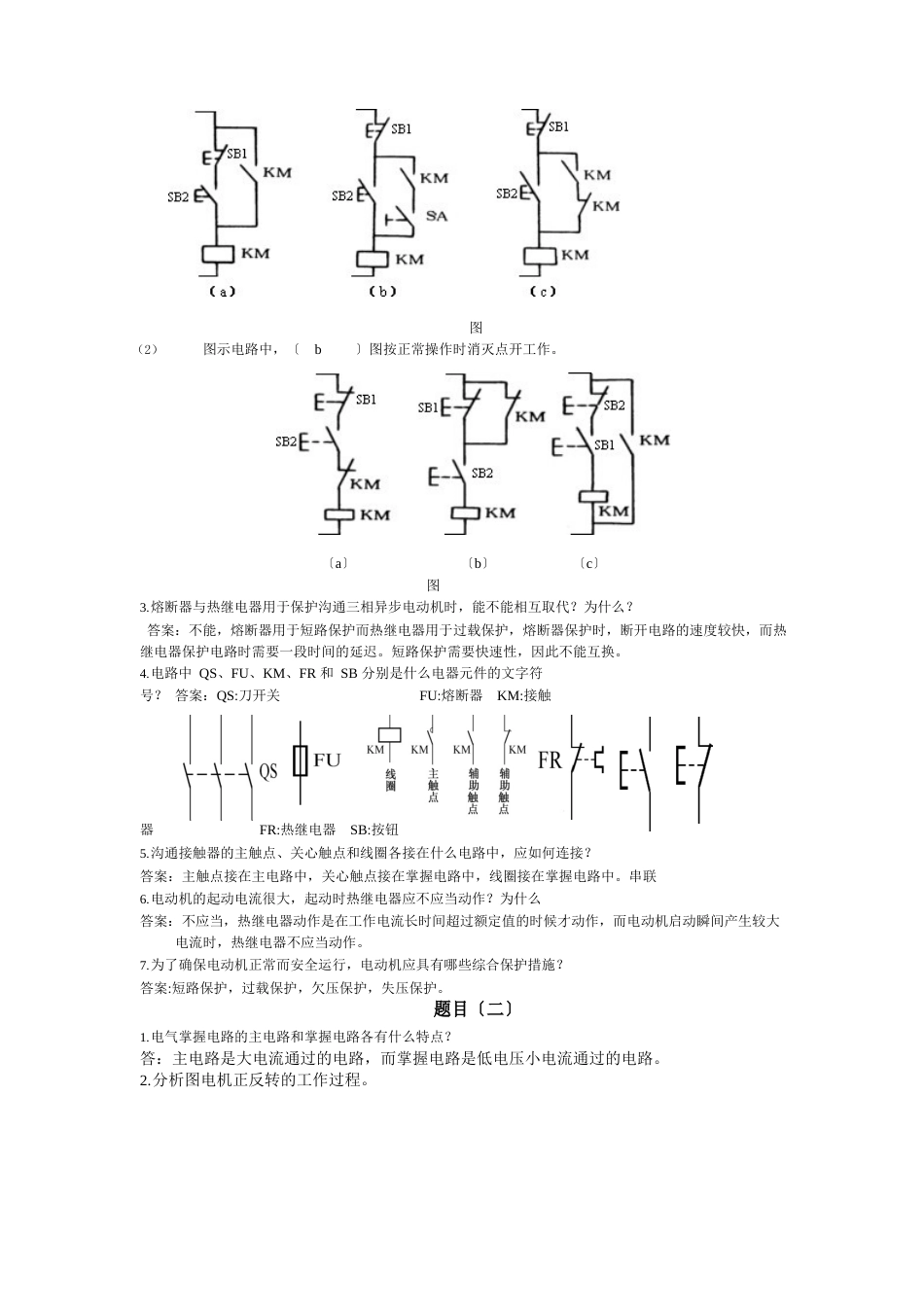 低压电器及根本电气掌握电路复习题_第2页