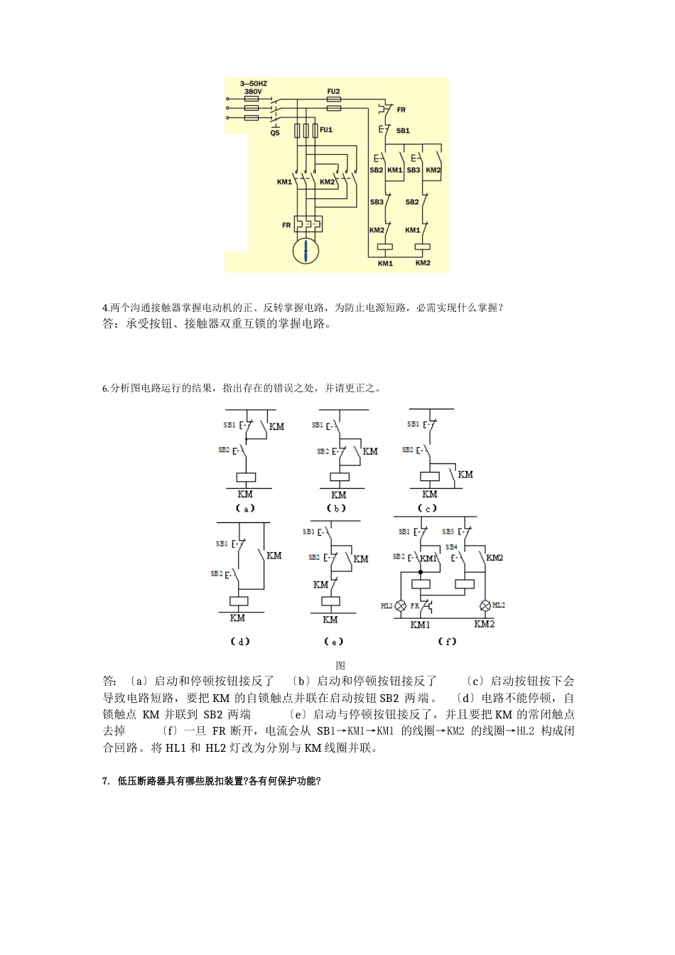 低压电器及根本电气掌握电路复习题_第3页