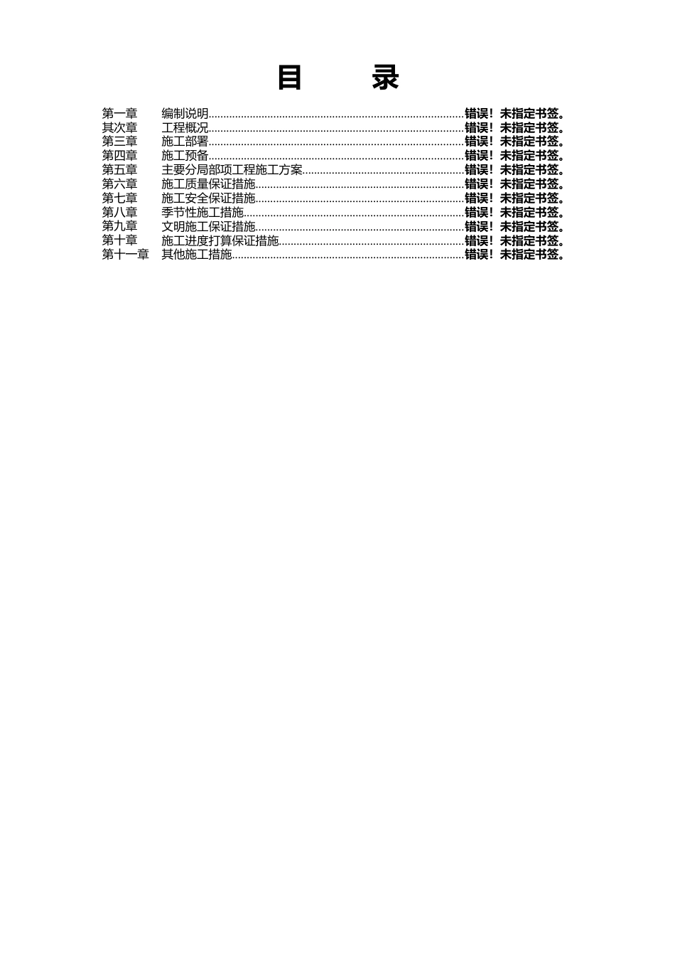 整理标书模块通用_第1页