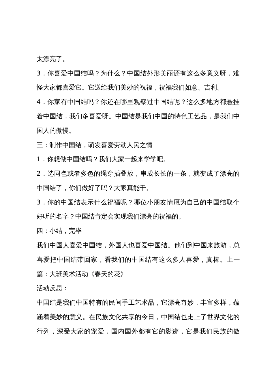 大班美术欣赏中国结教案反思_第3页