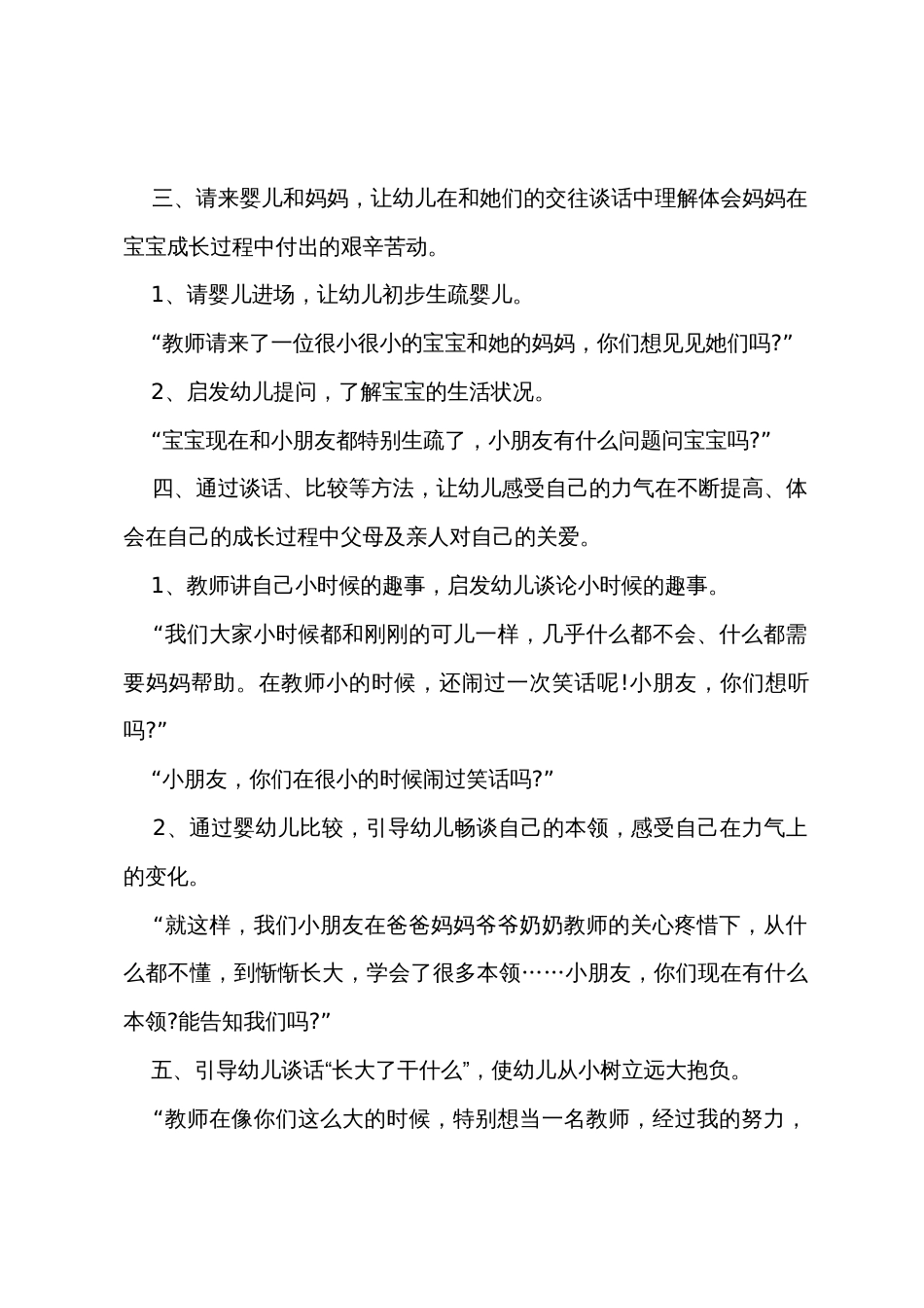 小班语言我在长大教案反思_第2页