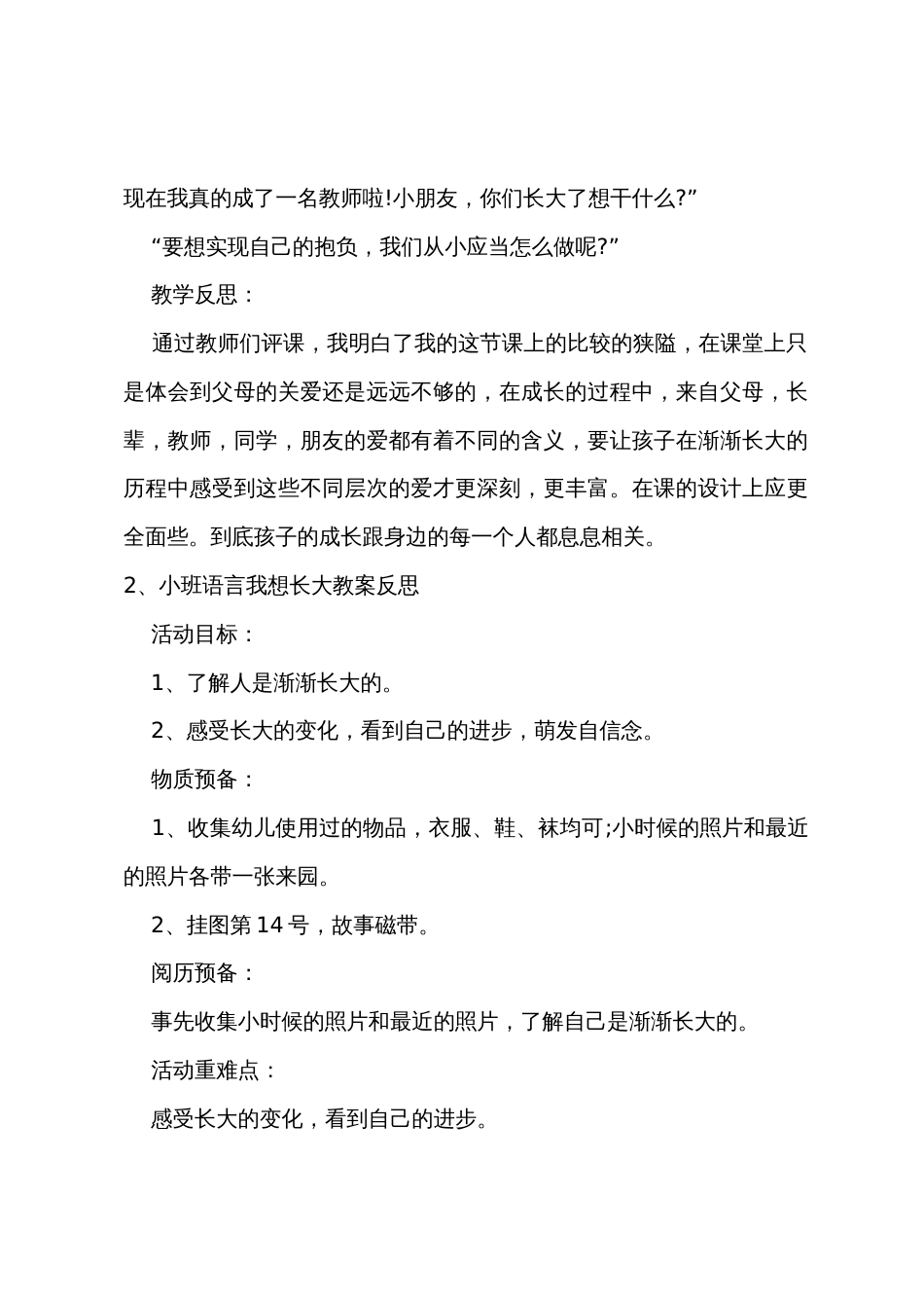 小班语言我在长大教案反思_第3页