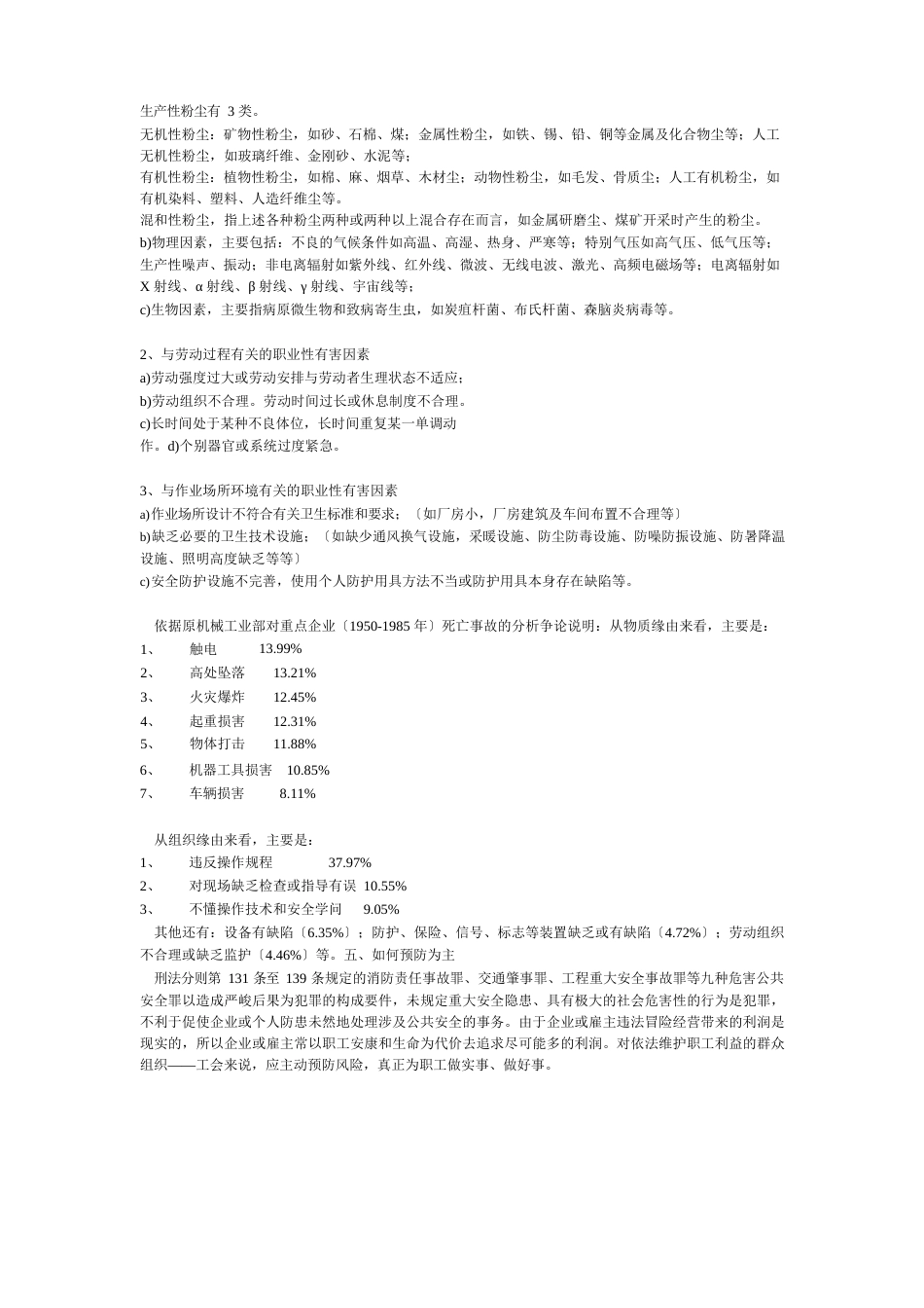 职业安全卫生讲课教案_第3页