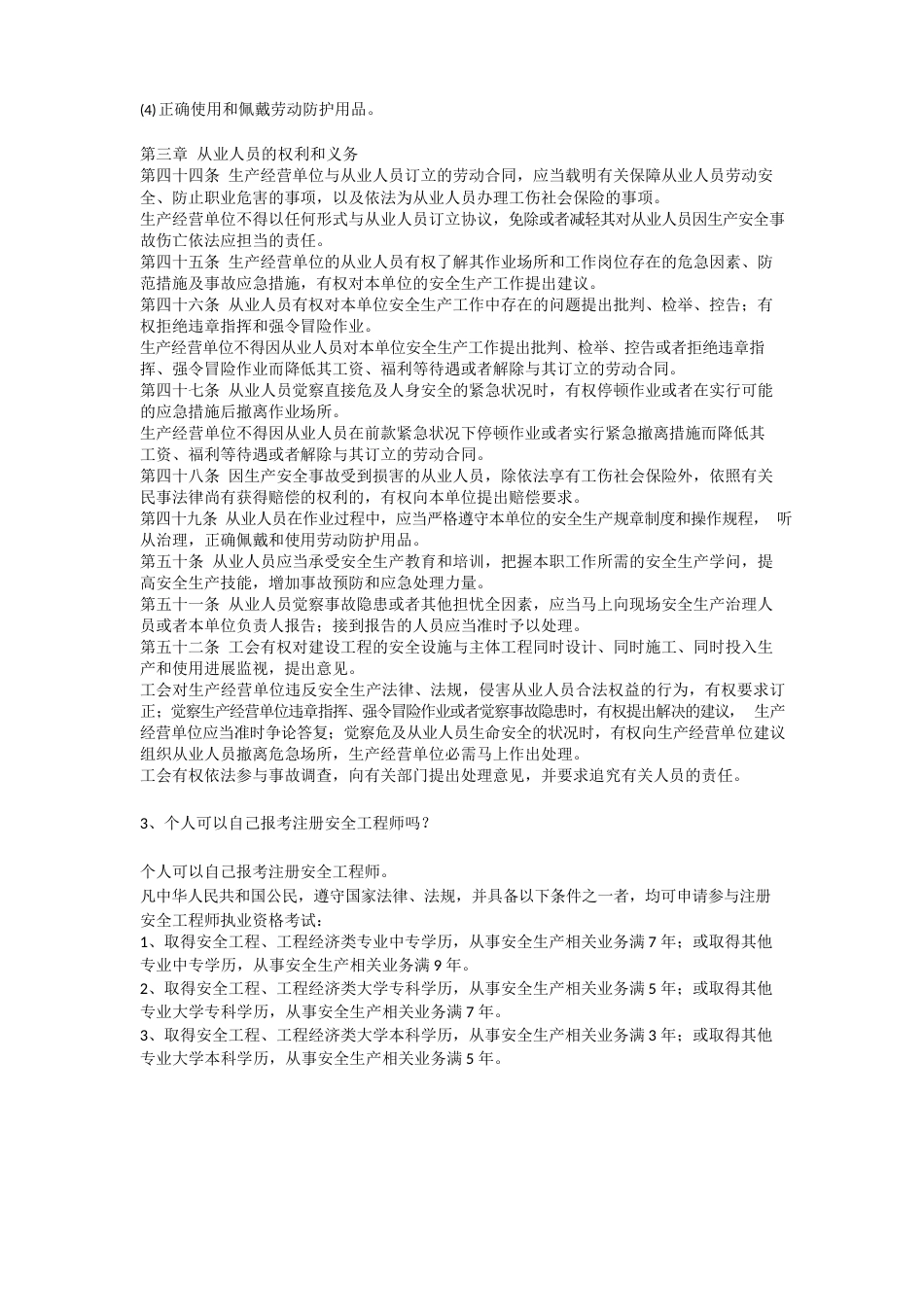 个人安全生产职业安全生产_第2页