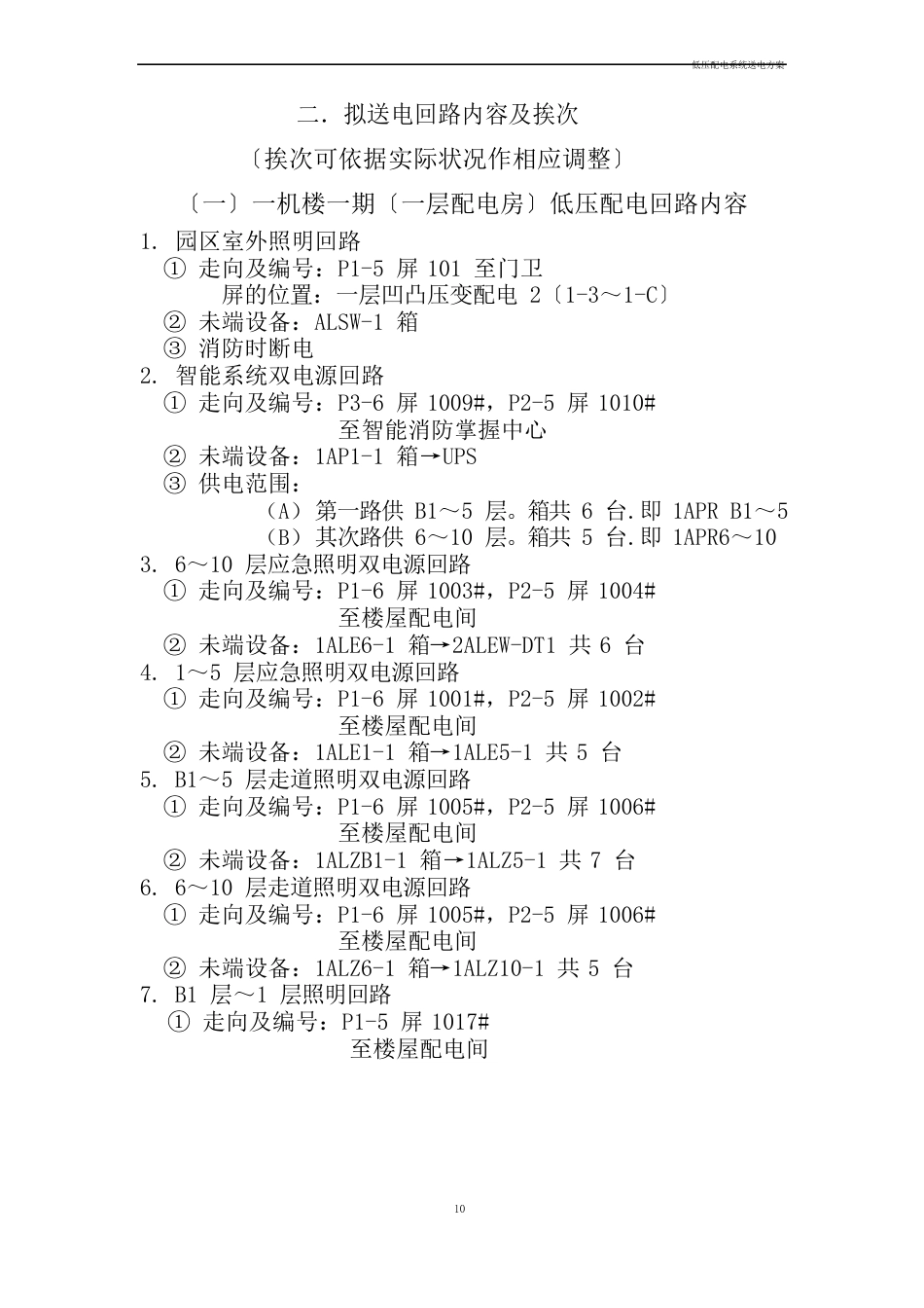 低压配电系统送电方案_第3页