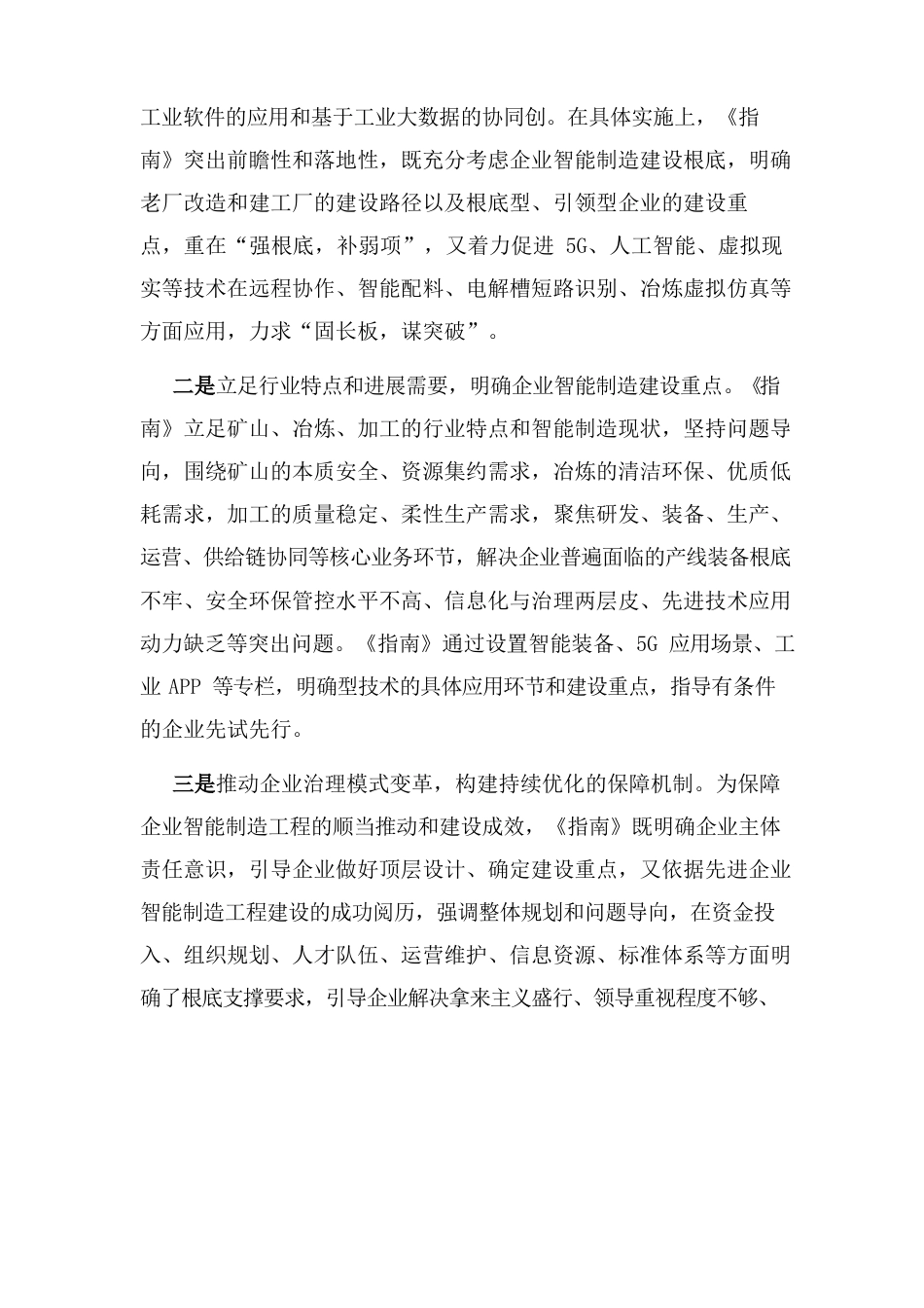 《有色金属行业智能工厂(矿山)建设指南》解读_第3页